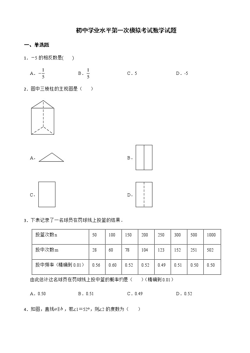 2022年云南省昆明市西山区初中学业水平第一次模拟考试数学试题（附答案）01