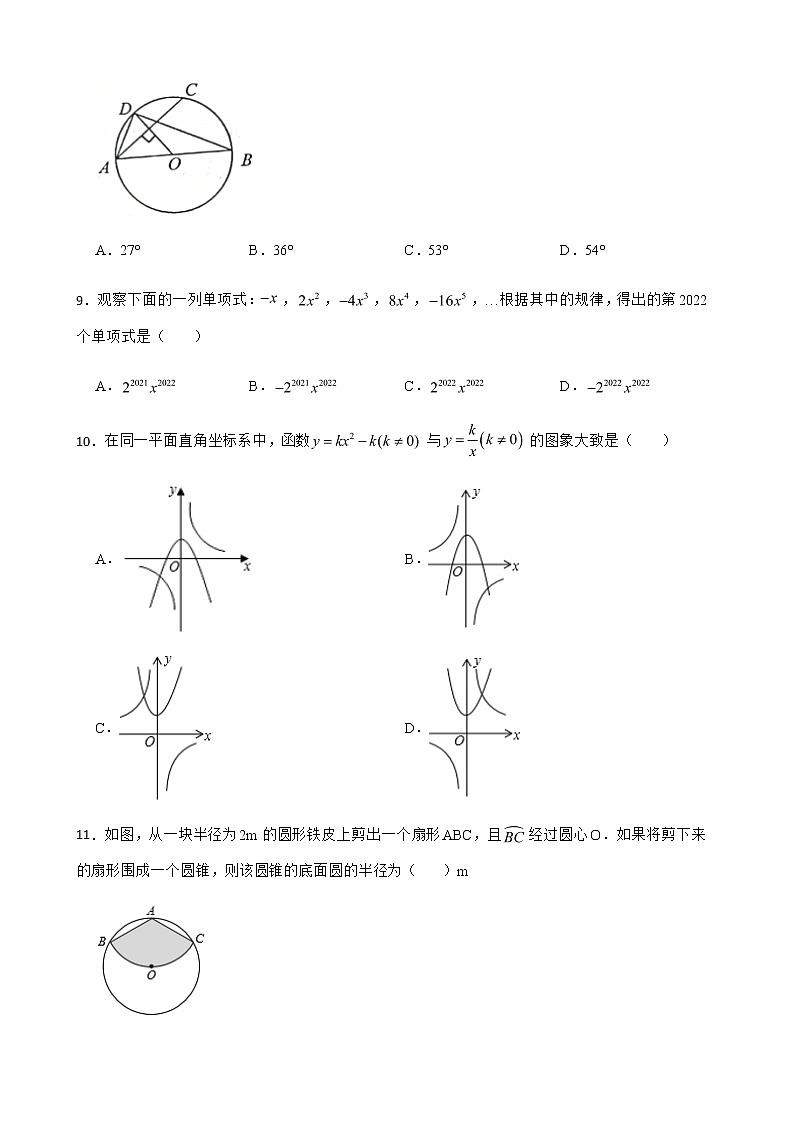 2022年云南省昆明市西山区初中学业水平第一次模拟考试数学试题（附答案）03