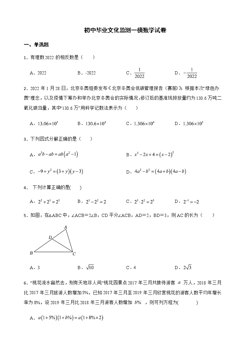 2022年浙江省杭州市萧山区初中毕业文化监测一模数学试卷（附答案）01