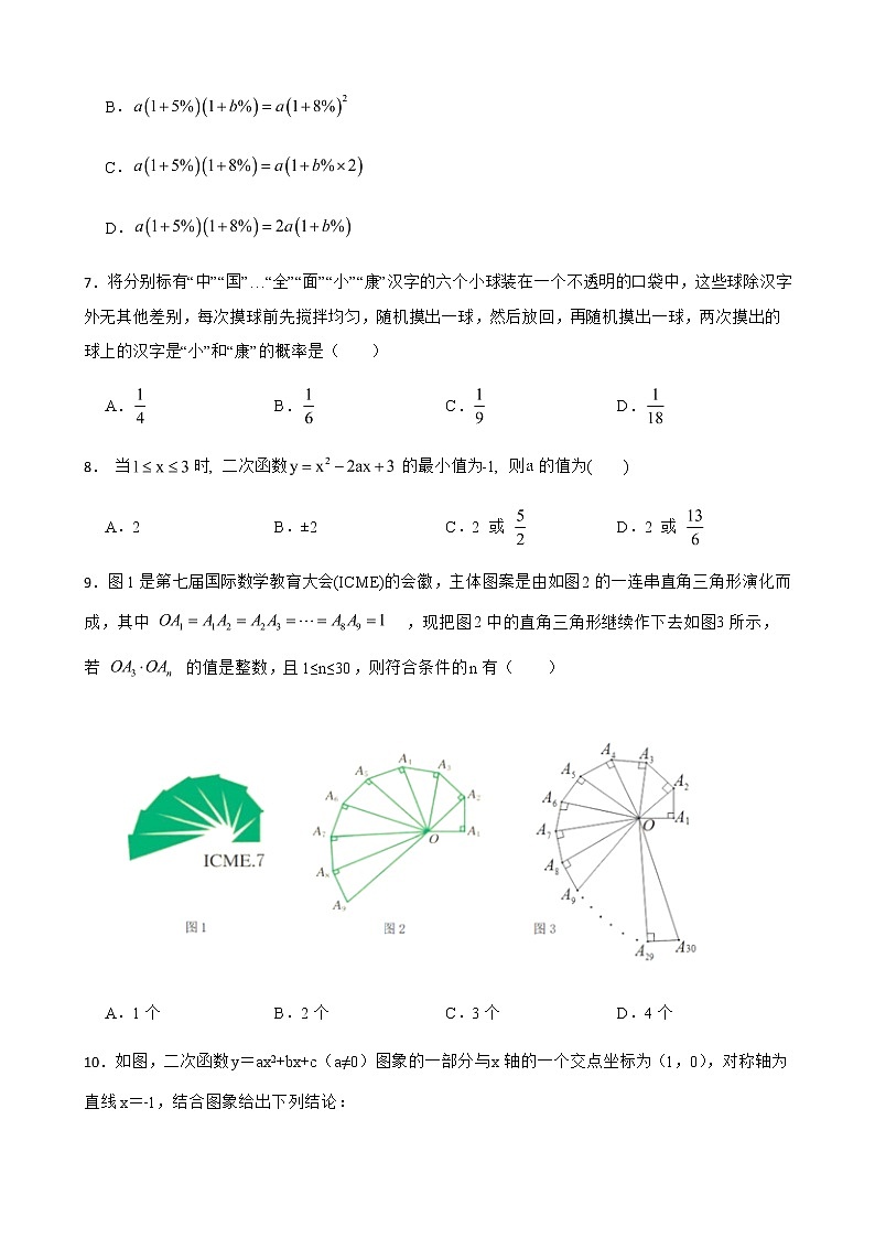 2022年浙江省杭州市萧山区初中毕业文化监测一模数学试卷（附答案）02