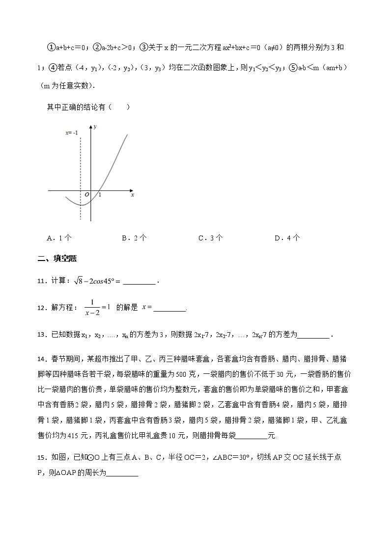 2022年浙江省杭州市萧山区初中毕业文化监测一模数学试卷（附答案）03