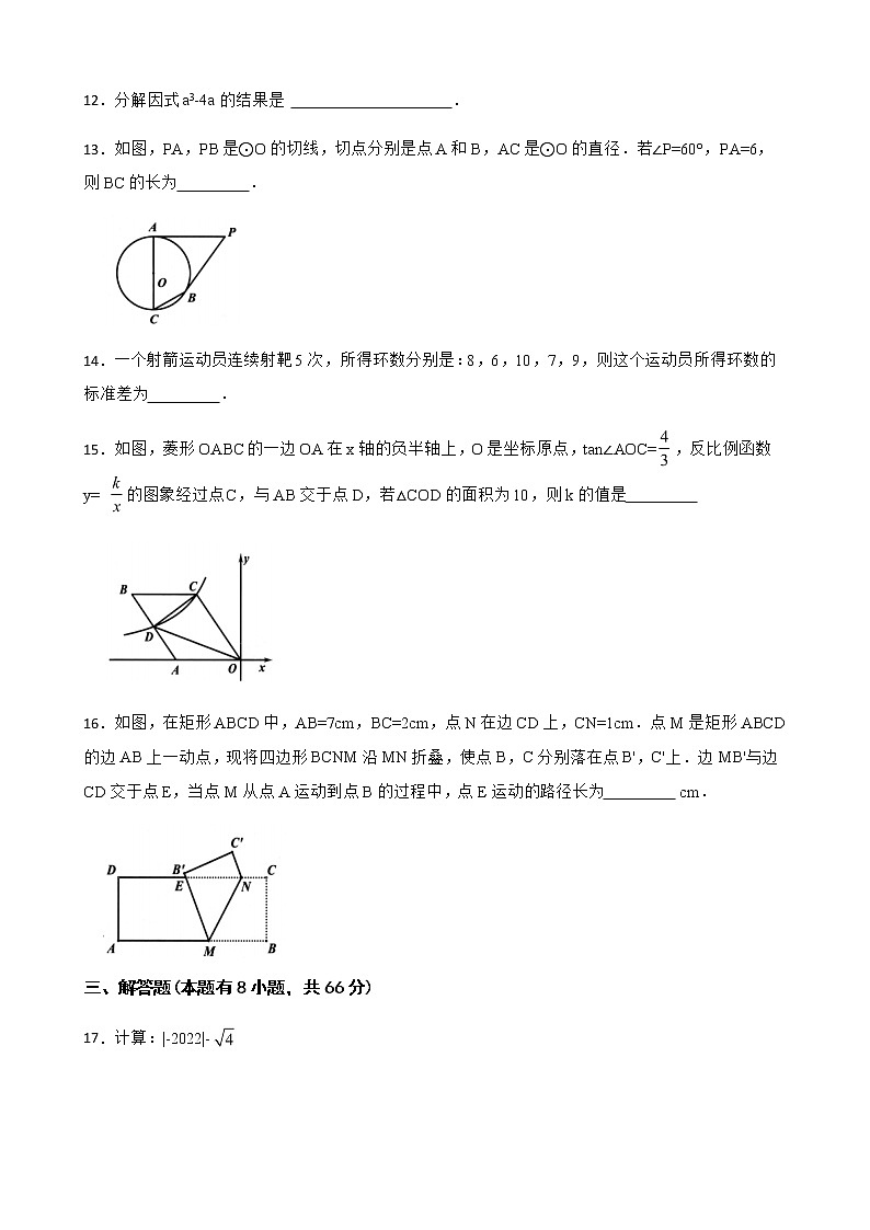 2022年浙江省湖州市长兴县初中毕业生学业考试适应性监测数学试题卷（附答案）第3页