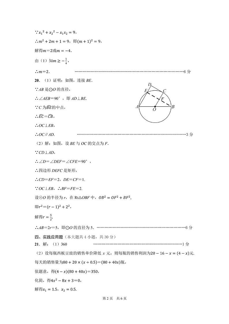 2022年四川省广安市岳池县九年级一模数学（答案）第2页