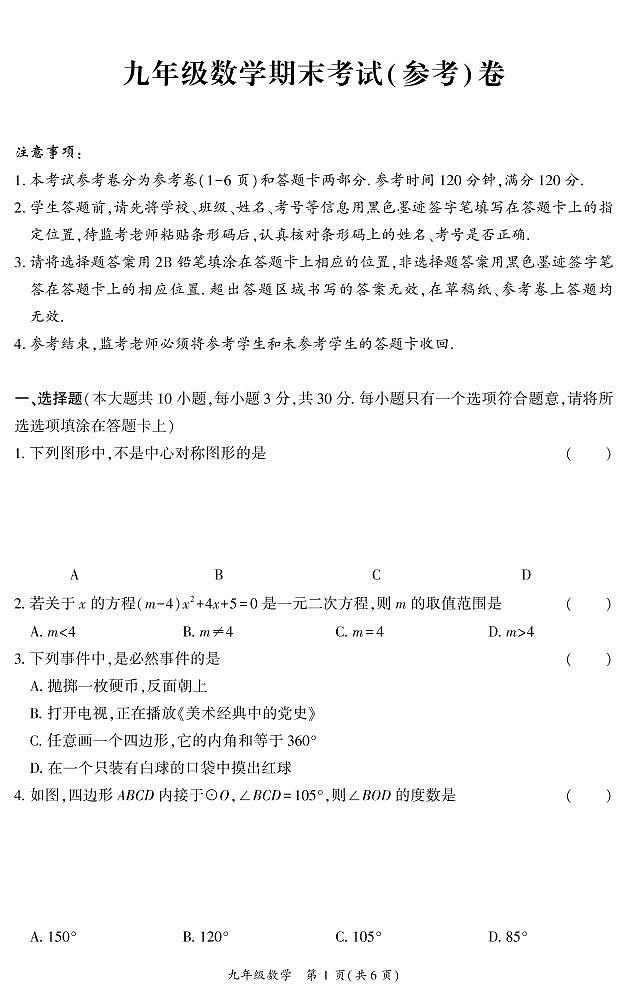 2022年四川省广安市岳池县九年级一模数学（试卷）第1页
