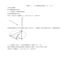 专题09 二次函数找定角度（30°，45°） -2020-2021学年九年级数学全一册重点题型通关训练（解析版）