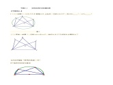 专题12 定弦定角构造辅助圆-2020-2021学年九年级数学全一册重点题型通关训练（人教版）