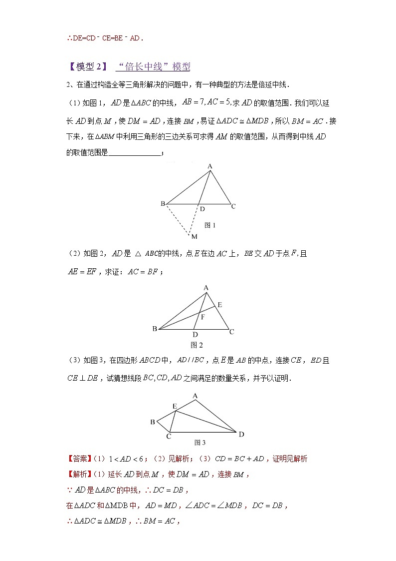 专题12.1 探究全等三角形的常见模型-【满分计划】2021-2022学年八年级数学上册同步课时学优精练（人教版）02