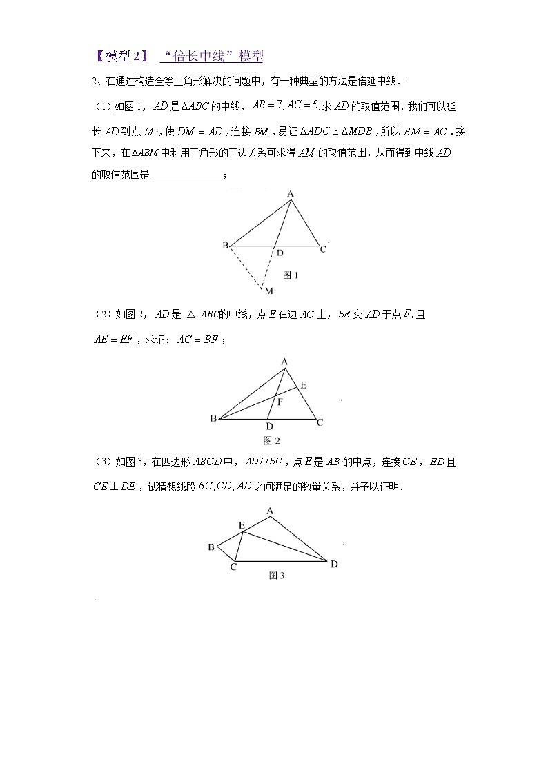 专题12.1 探究全等三角形的常见模型-【满分计划】2021-2022学年八年级数学上册同步课时学优精练（人教版）02