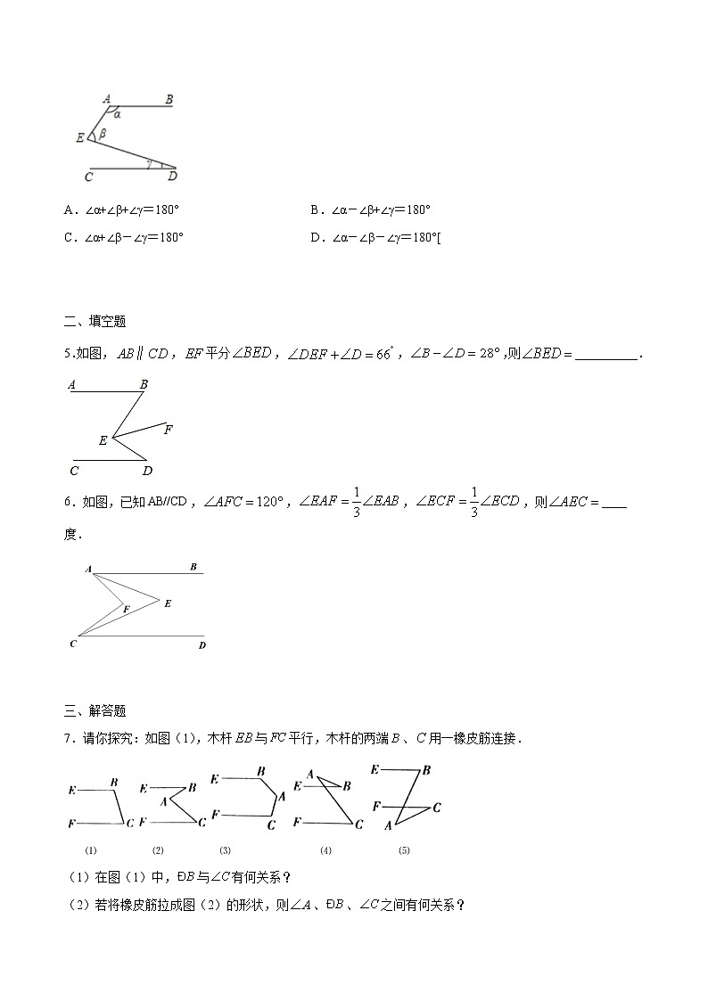 专题01：平行线之侧M型-备战2021中考数学解题方法系统训练（全国通用）第2页