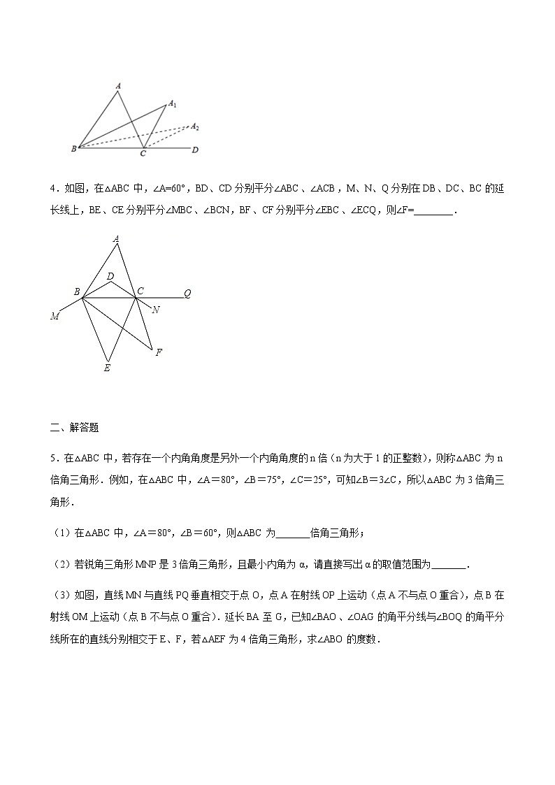 专题06：三角形求角度模型之三角形内外角平分线交角-备战2021中考数学解题方法系统训练（全国通用）第2页