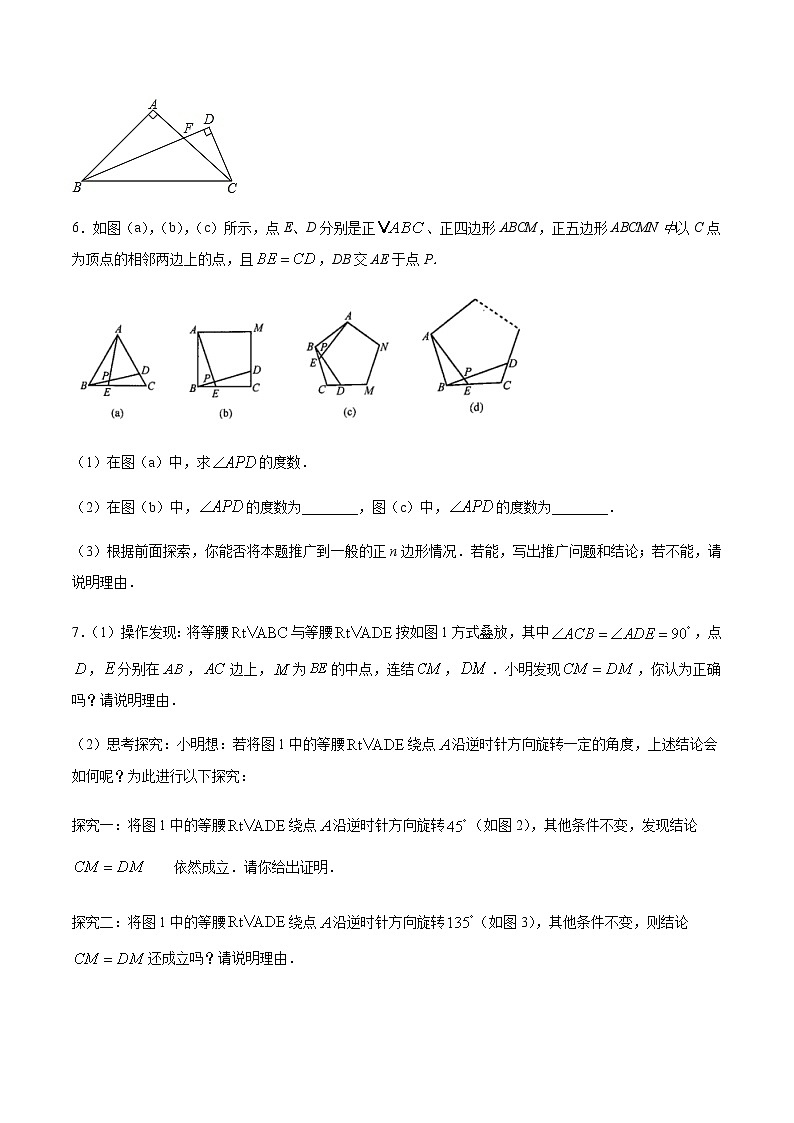 专题15：全等三角线中的辅助线做法及常见题型之等腰旋转-备战2021中考数学解题方法系统训练（全国通用）第3页