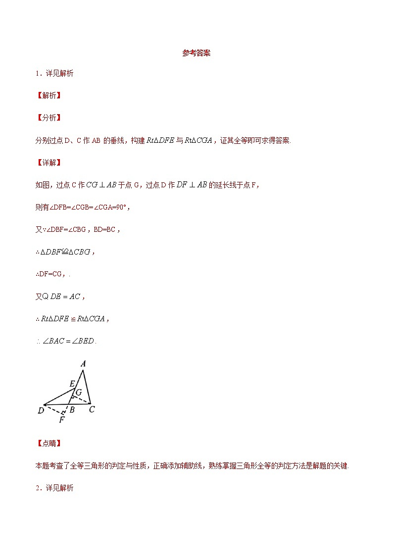 专题11：全等三角线中的辅助线做法及常见题型之过端点向中线做垂线-备战2021中考数学解题方法系统训练（全国通用）第3页