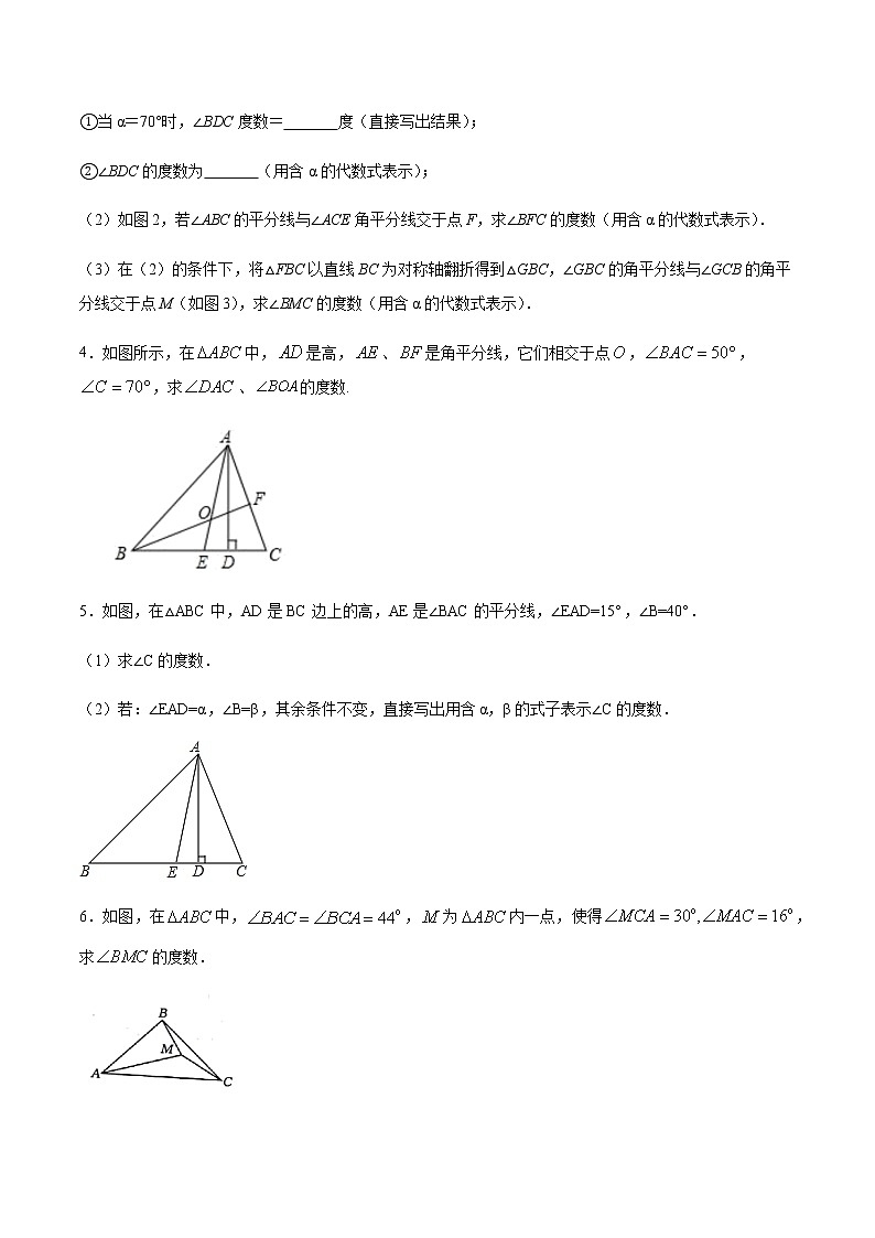 专题07：三角形求角度模型之角平分线和高线的夹角-备战2021中考数学解题方法系统训练（全国通用）第2页