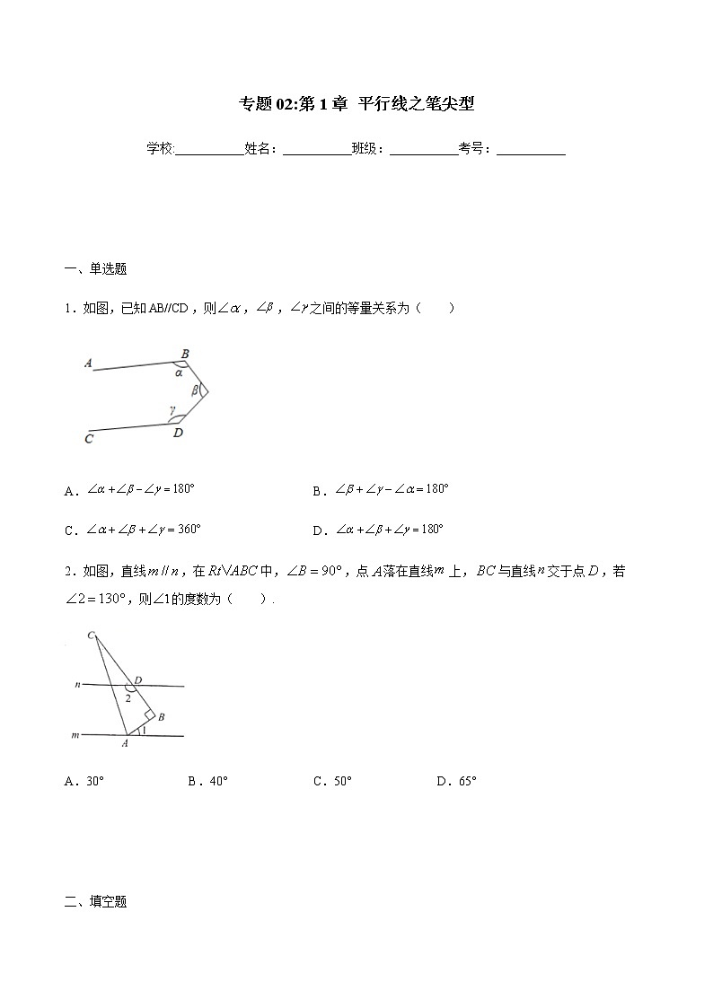专题02：平行线之笔尖型-备战2021中考数学解题方法系统训练（全国通用）第1页
