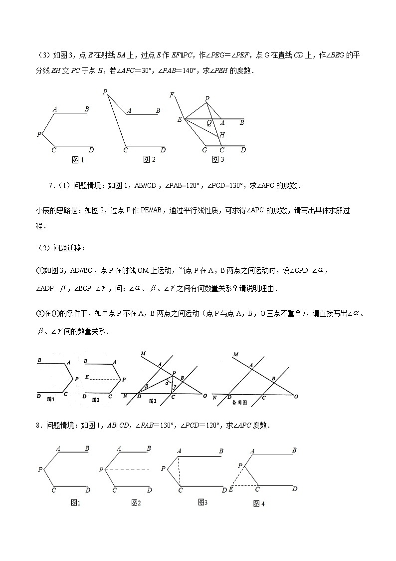 专题02：平行线之笔尖型-备战2021中考数学解题方法系统训练（全国通用）第3页