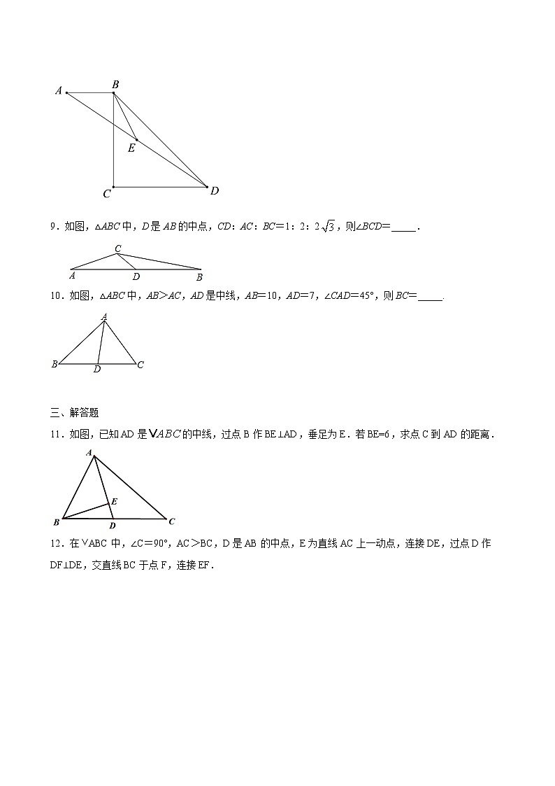 专题08：全等三角线中的辅助线做法及常见题型之倍长中线-备战2021中考数学解题方法系统训练（全国通用）第3页