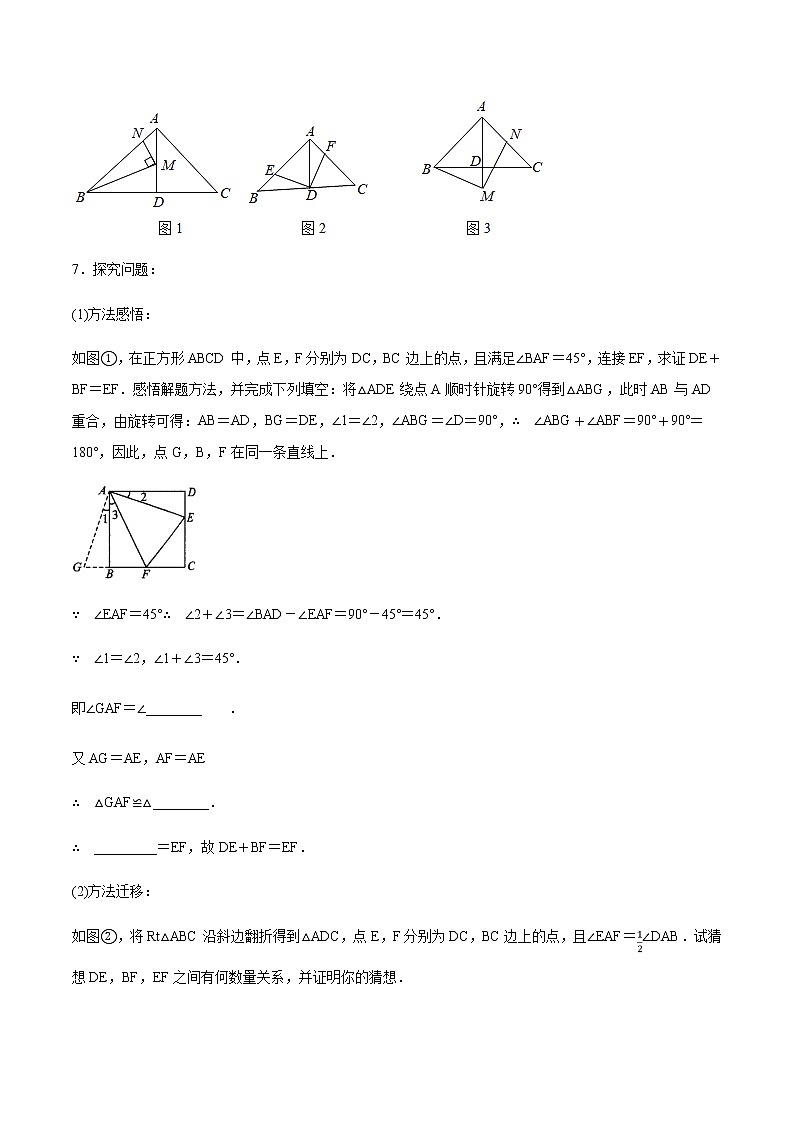 专题18：全等三角线中的辅助线做法及常见题型之互补型旋转-备战2021中考数学解题方法系统训练（全国通用）第3页