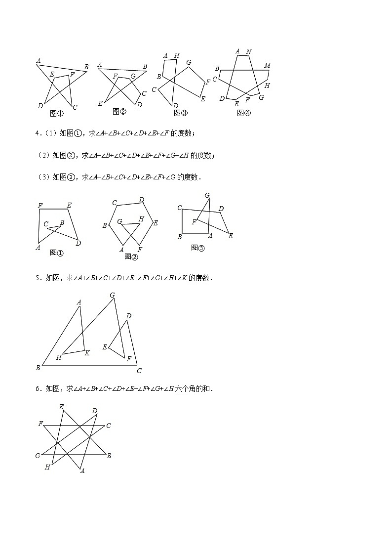 专题04：三角形求角度模型之对顶角三角形-备战2021中考数学解题方法系统训练（全国通用）第3页