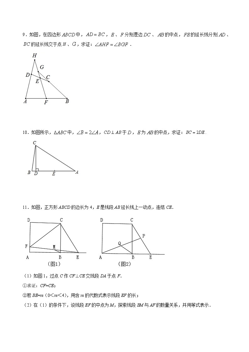 专题10：全等三角线中的辅助线做法及常见题型之中位线-备战2021中考数学解题方法系统训练（全国通用）第3页
