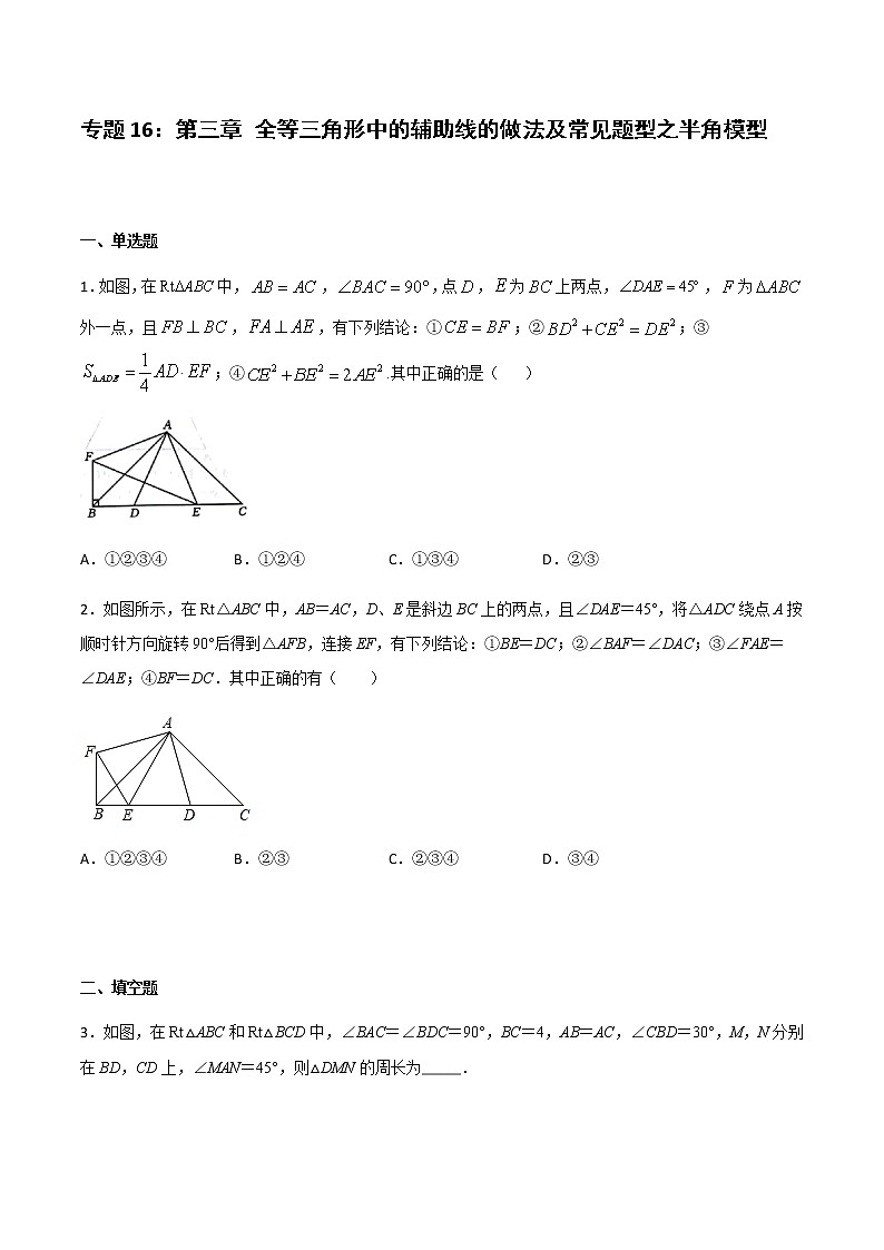 专题16：全等三角线中的辅助线做法及常见题型之半角模型-备战2021中考数学解题方法系统训练（全国通用）第1页