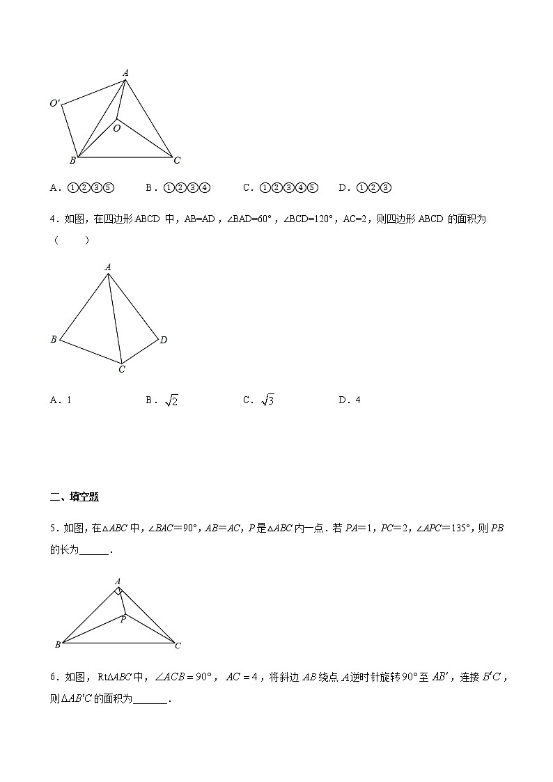 专题19：全等三角线中的辅助线做法及常见题型之60度90度旋转-备战2021中考数学解题方法系统训练（全国通用）第2页