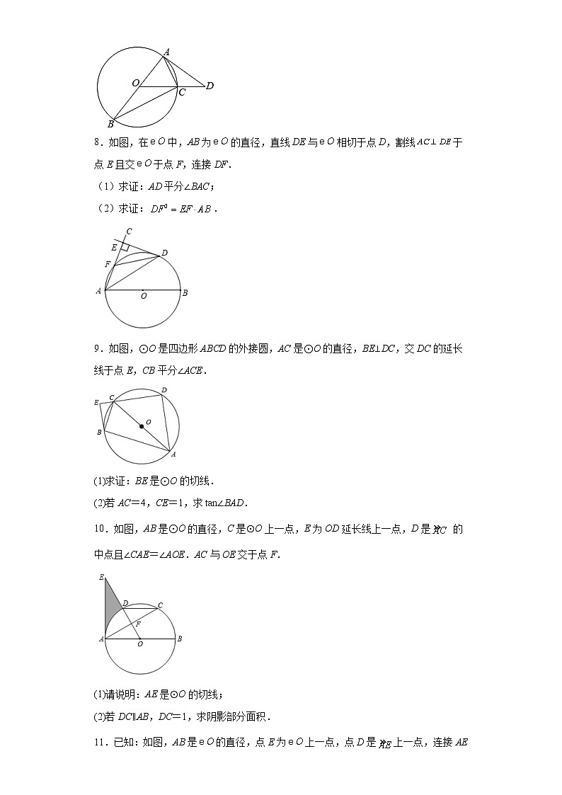 有关“圆”综合题考前信息卷-2022年初中数学中考备考冲刺（含答案）第3页