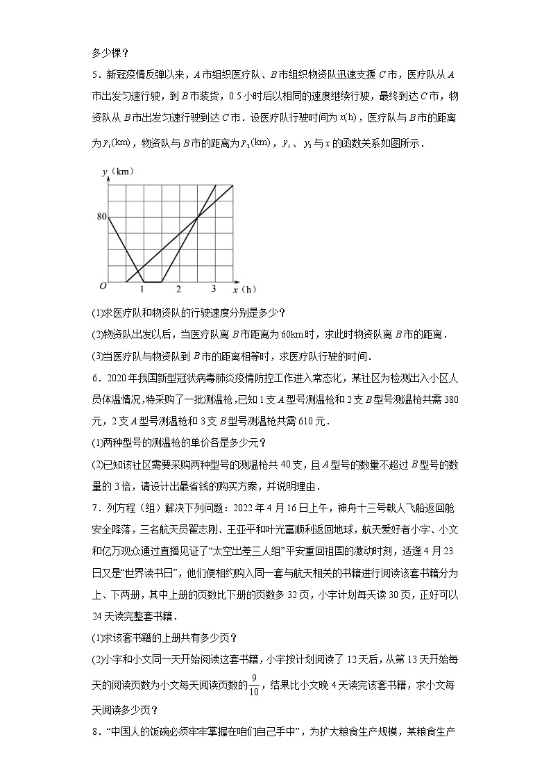 应用题押题考前信息卷-2022年初中数学中考备考冲刺（含答案）02
