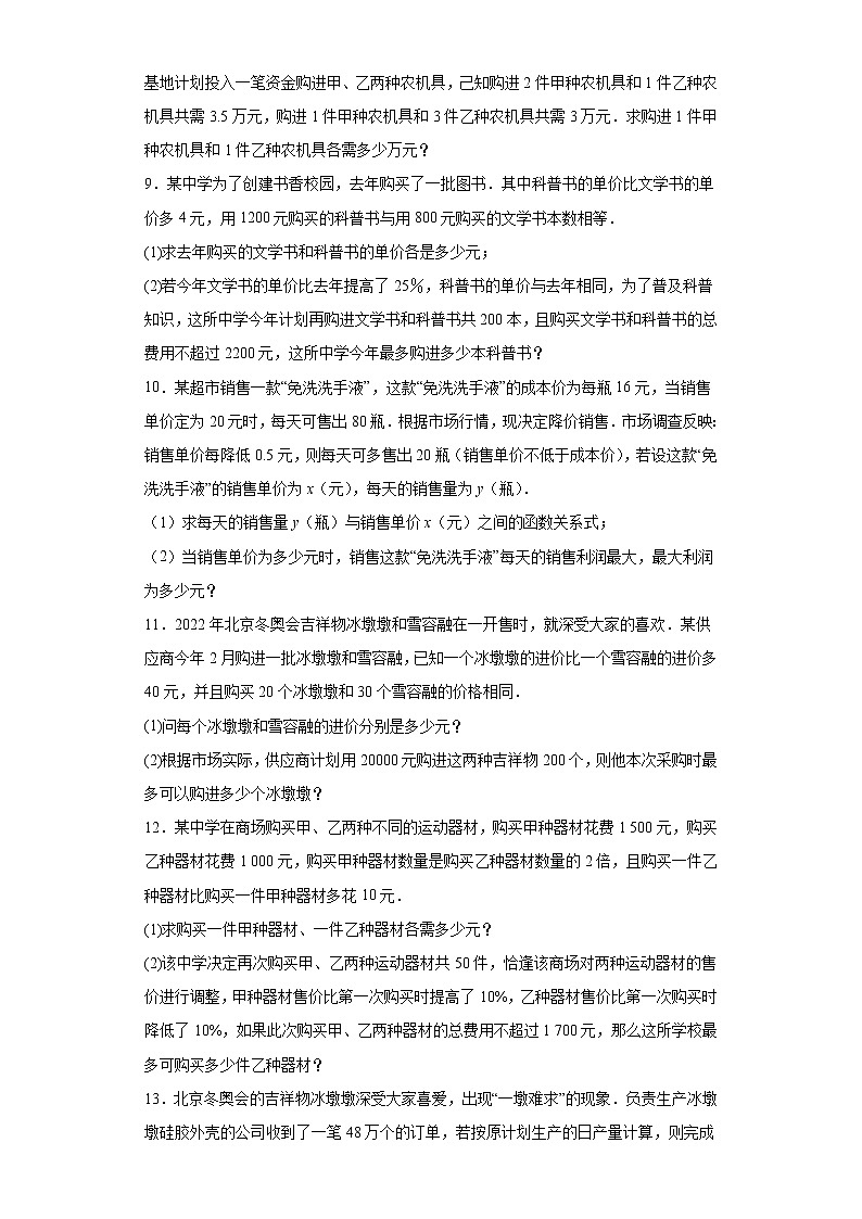 应用题押题考前信息卷-2022年初中数学中考备考冲刺（含答案）03