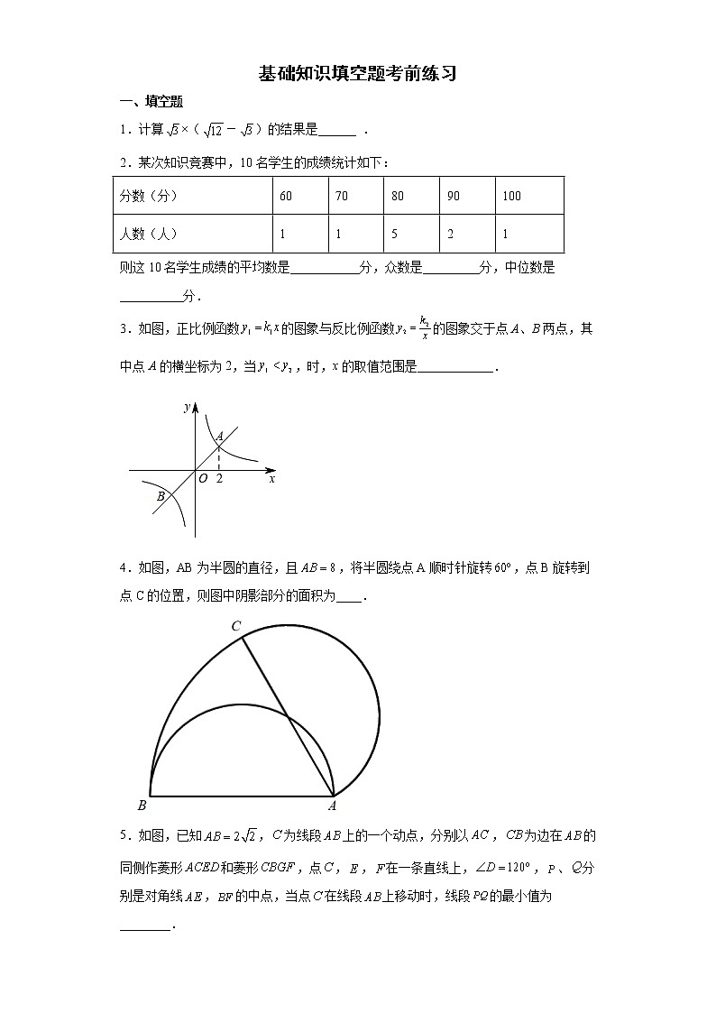 2022年初中数学中考备考冲刺_基础知识填空题考前练习卷（含答案）第1页