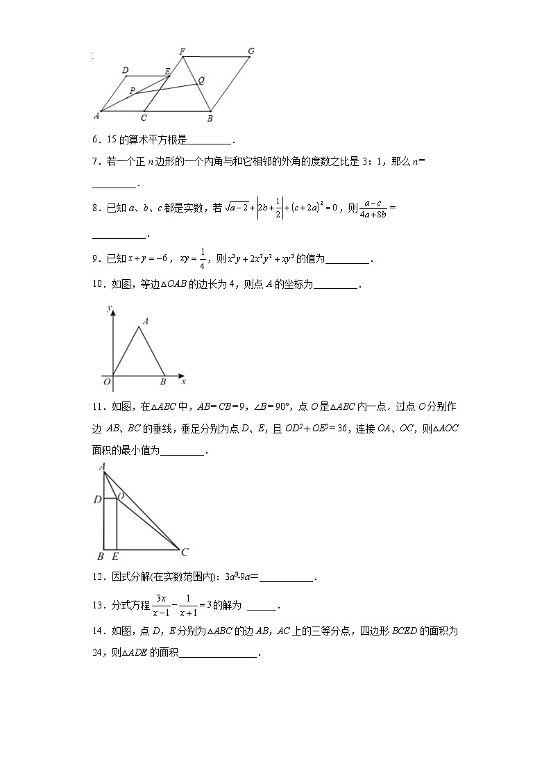 2022年初中数学中考备考冲刺_基础知识填空题考前练习卷（含答案）第2页