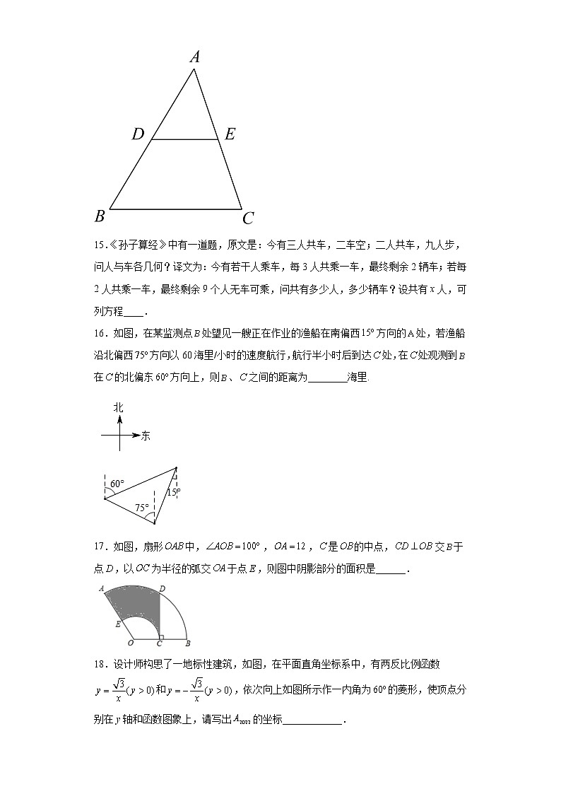 2022年初中数学中考备考冲刺_基础知识填空题考前练习卷（含答案）第3页