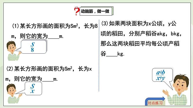 湘教版8上数学第一章1.1《分式的概念》课件+教案04