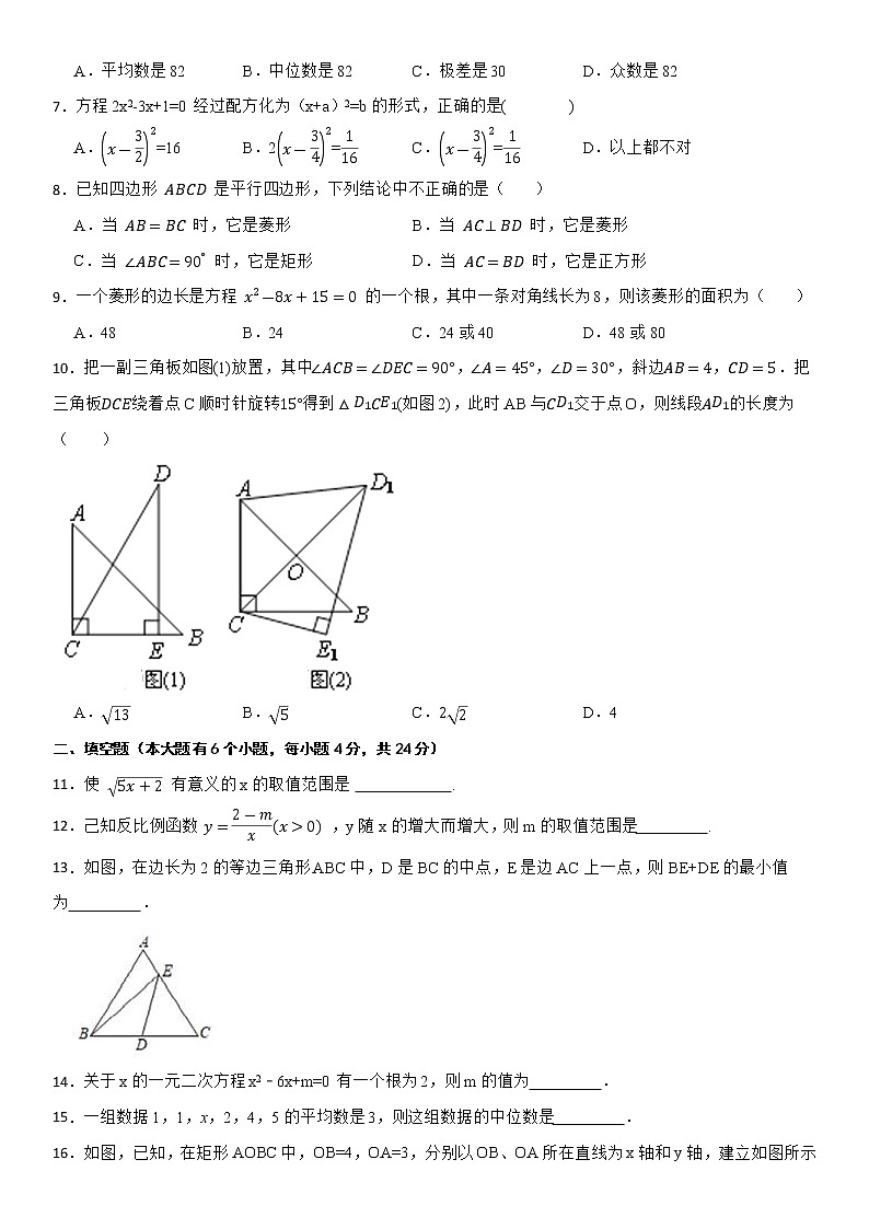 2021-2022学年宁波市江北区第二学期八年级期末数学模拟卷第2页