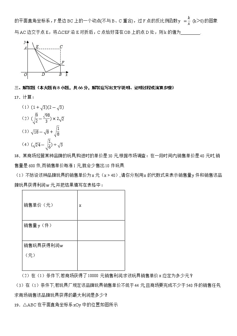 2021-2022学年宁波市江北区第二学期八年级期末数学模拟卷第3页