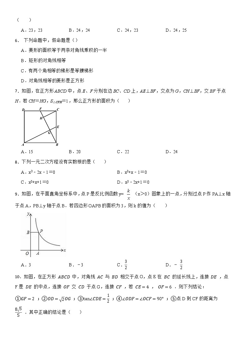 2021-2022学年宁波市余姚区第二学期八年级期末数学模拟卷第2页