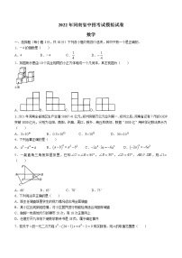 2022年河南省西平县九年级中招考试模拟数学试题（含答案）