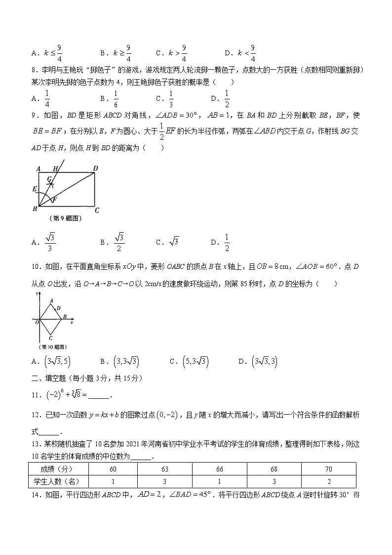 2022年河南省西平县九年级中招考试模拟数学试题（含答案）02