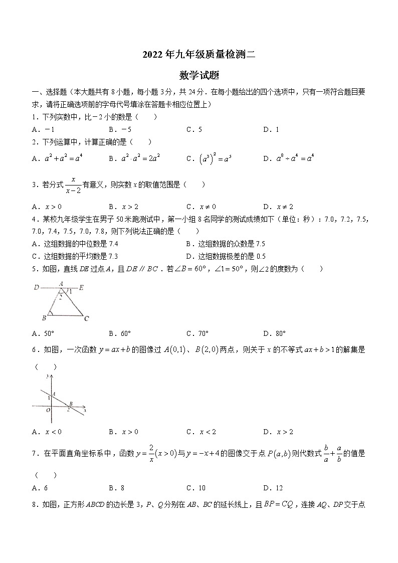 2022年江苏省连云港市海州区中考二模数学试卷（含答案）第1页