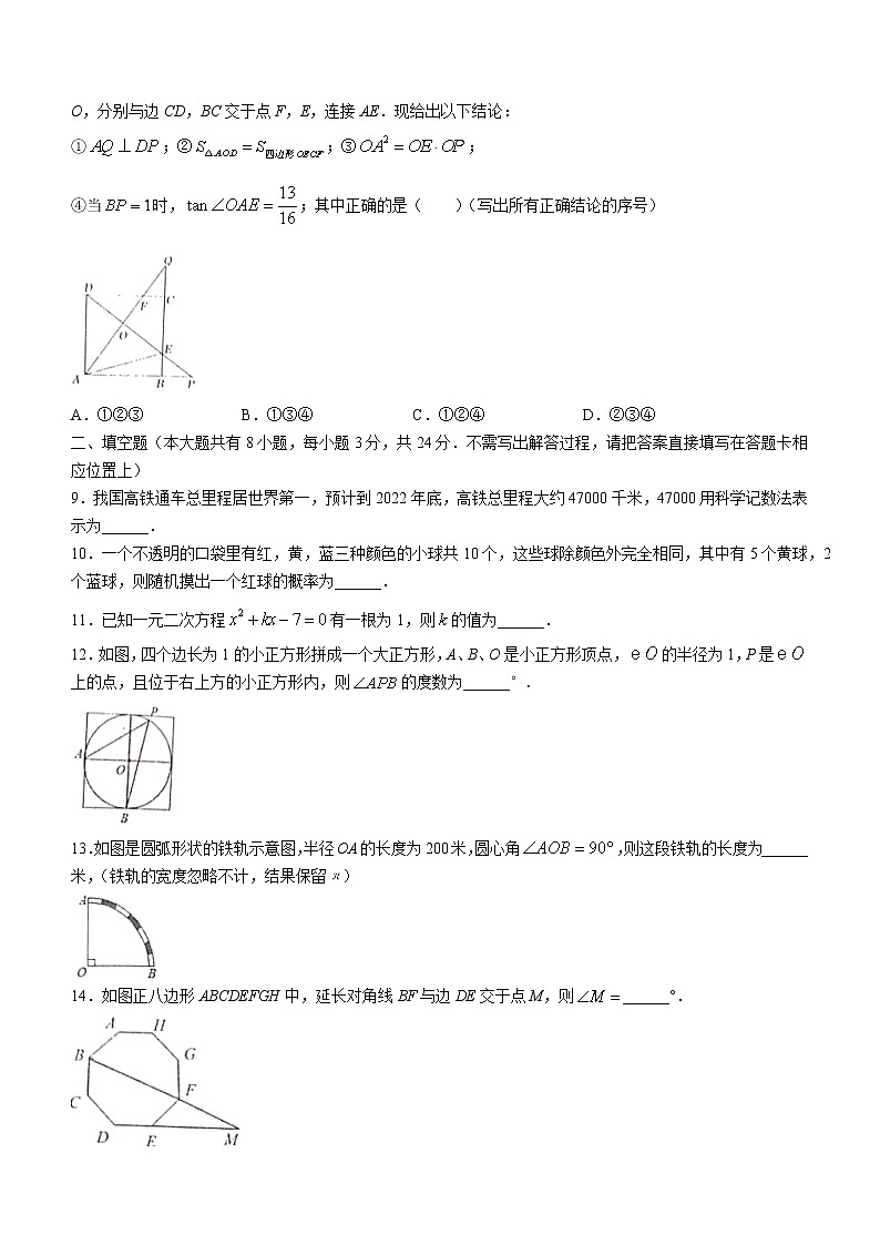 2022年江苏省连云港市海州区中考二模数学试卷（含答案）第2页