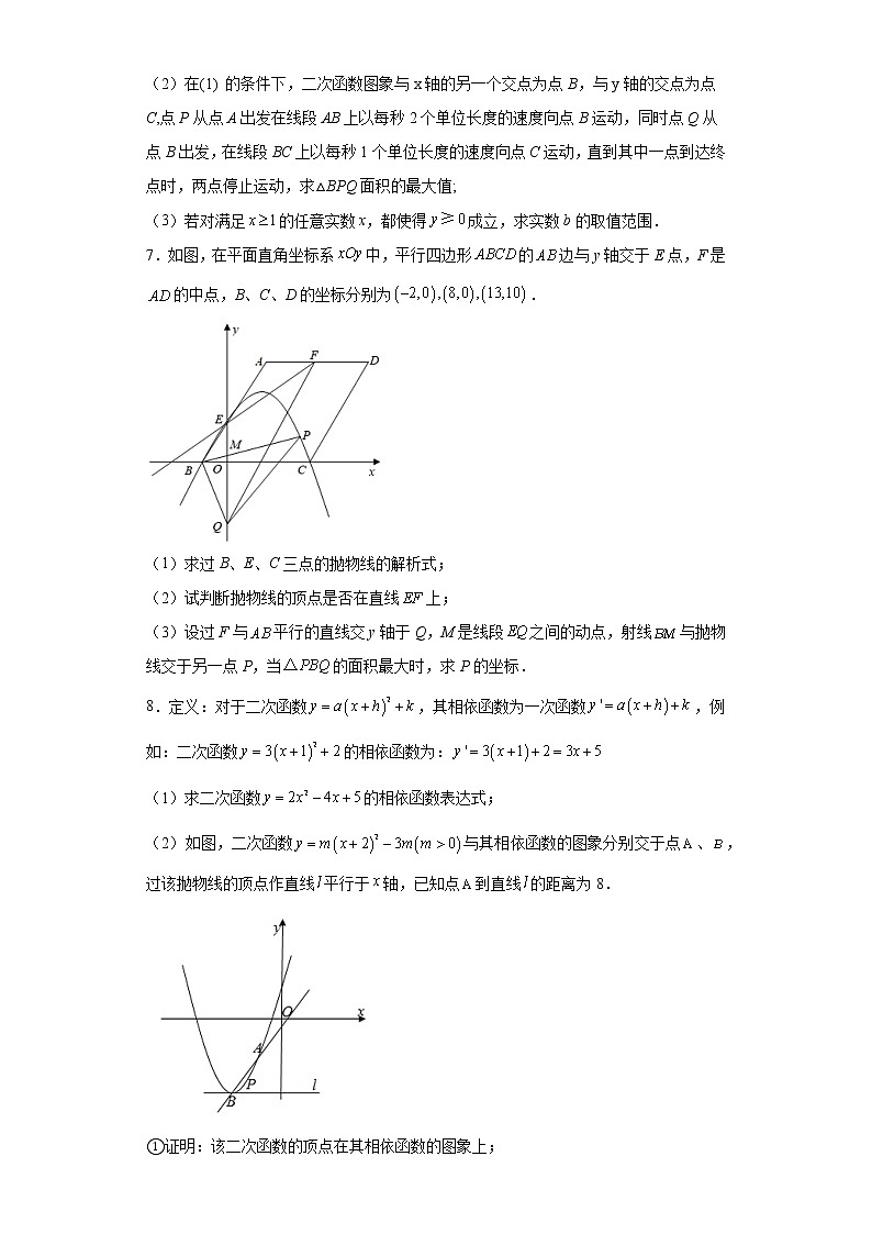 二次函数与周长、面积和角度压轴题--2022年初中数学中考备考冲刺（有答案）第3页