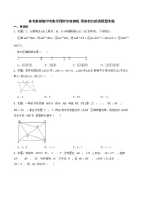 2022年备考浙教版中考数学题型专项训练 图形的性质选择题专练附答案