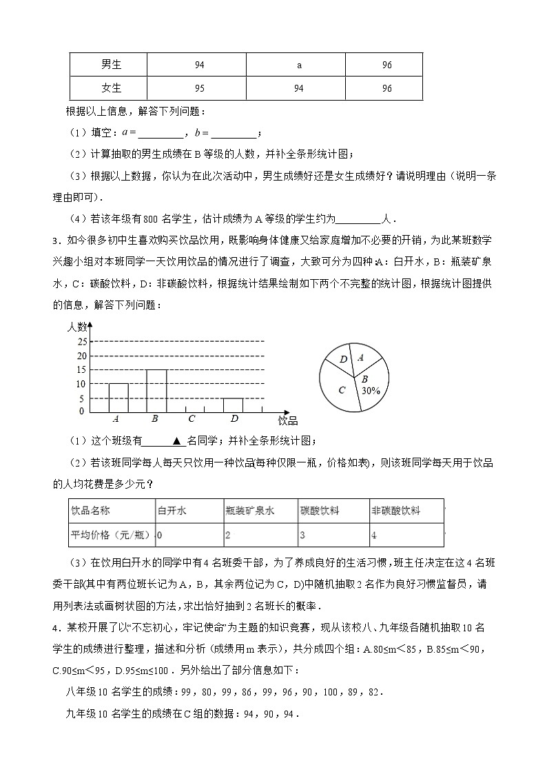 2022年备考浙教版中考数学题型专项训练 统计与概率 解答题专练附答案02