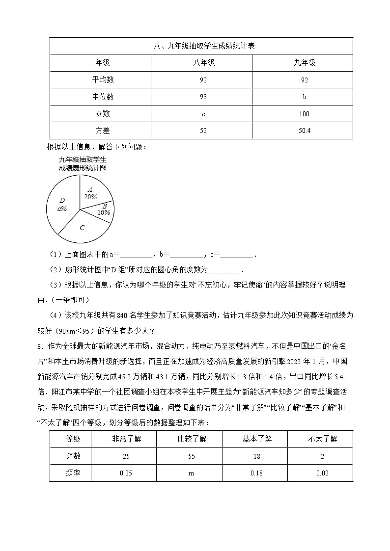 2022年备考浙教版中考数学题型专项训练 统计与概率 解答题专练附答案03