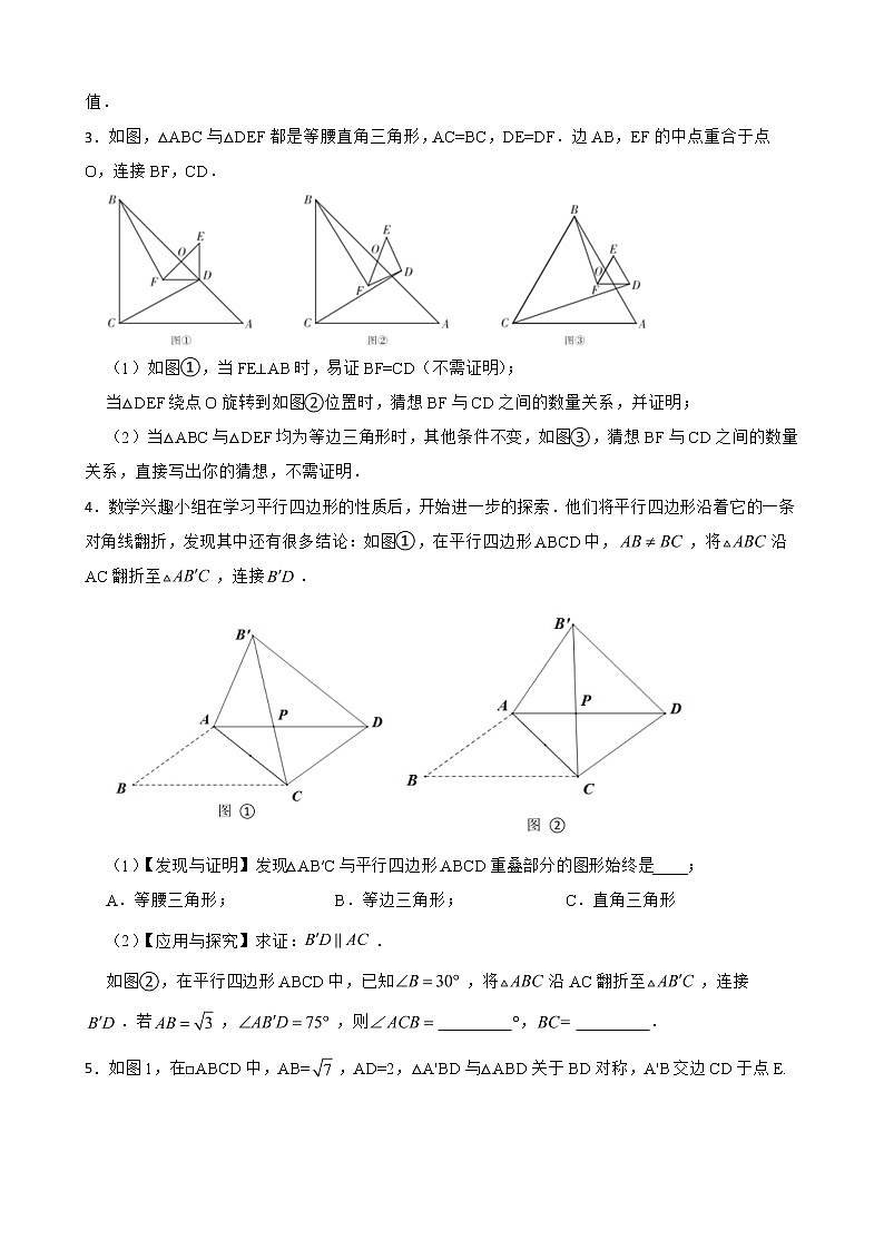 2022年备考浙教版中考数学题型专项训练 图形的变换解答题专练附答案第2页