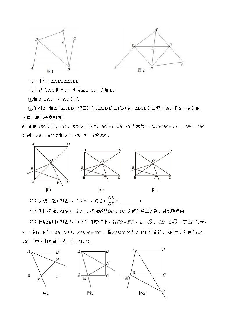 2022年备考浙教版中考数学题型专项训练 图形的变换解答题专练附答案第3页