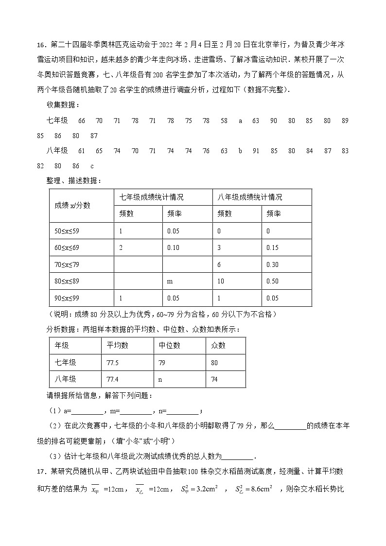 2022年备考浙教版中考数学题型专项训练 统计与概率填空题专练附答案03
