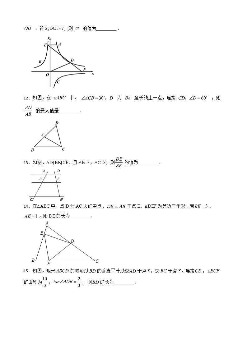 2022年备考浙教版中考数学题型专项训练 图形的变换填空题专练附答案03