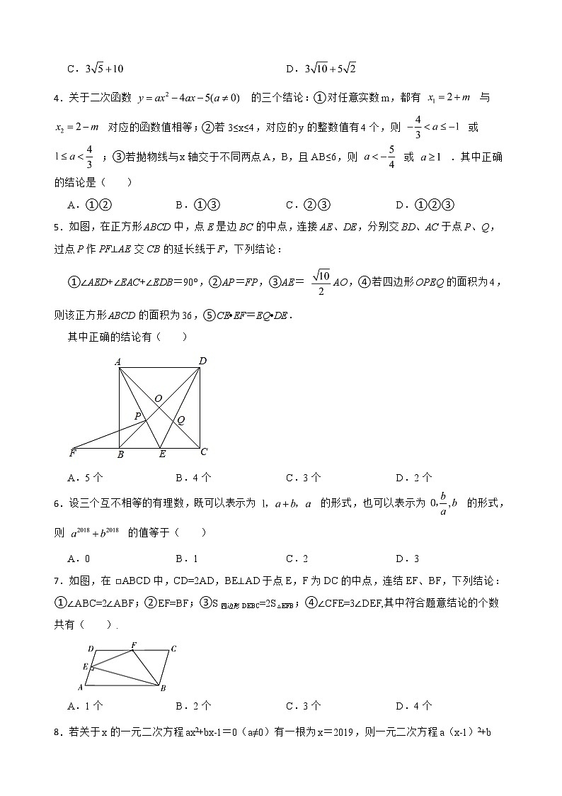 2022年备考浙教版中考数学专项训练 数学思想附答案第2页