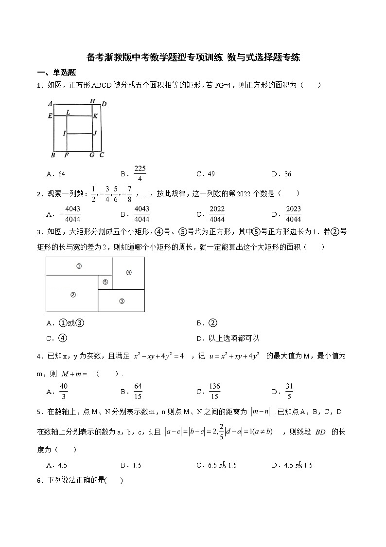 2022年备考浙教版中考数学题型专项训练 数与式选择题专练附答案01
