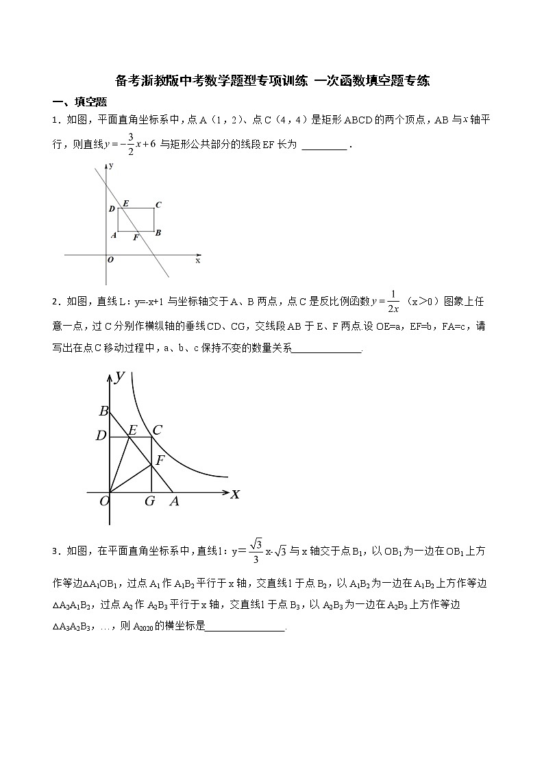 2022年备考浙教版中考数学题型专项训练 一次函数填空题专练附答案01